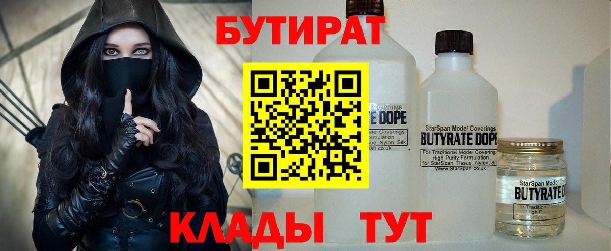 БУТИРАТ бутик Владивосток