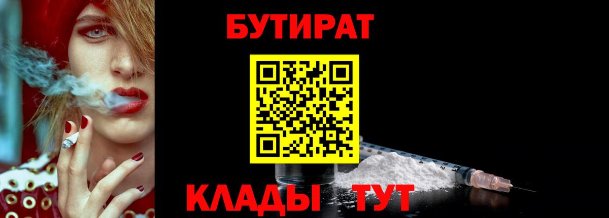 Бутират  Бутират оксибутират  Вход с VPN  Владивосток 