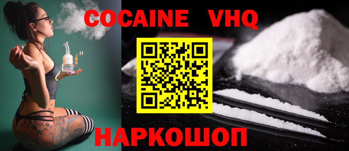 COCAIN 98% Владивосток