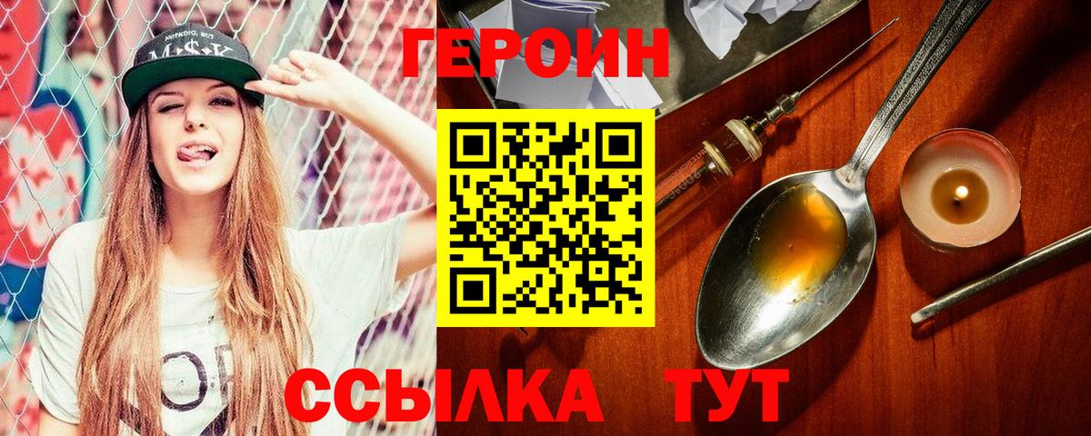 ГЕРОИН  Героин VHQ  Вход с VPN  Владивосток 