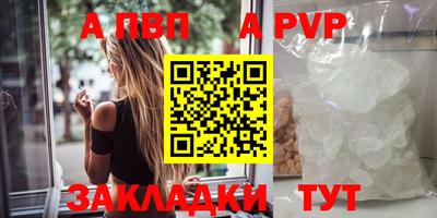 альфа пвп Можайск