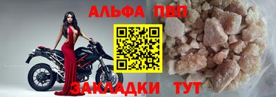 альфа пвп Можайск