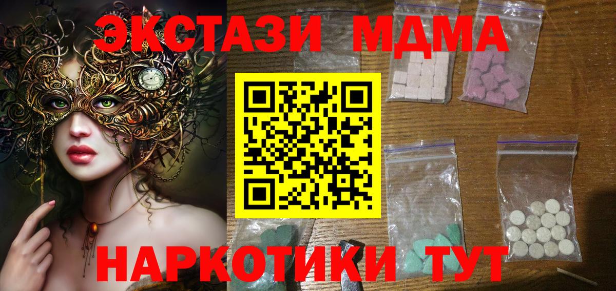 МДМА  Вход с VPN  MDMA Molly  Владивосток  МДМА crystal 