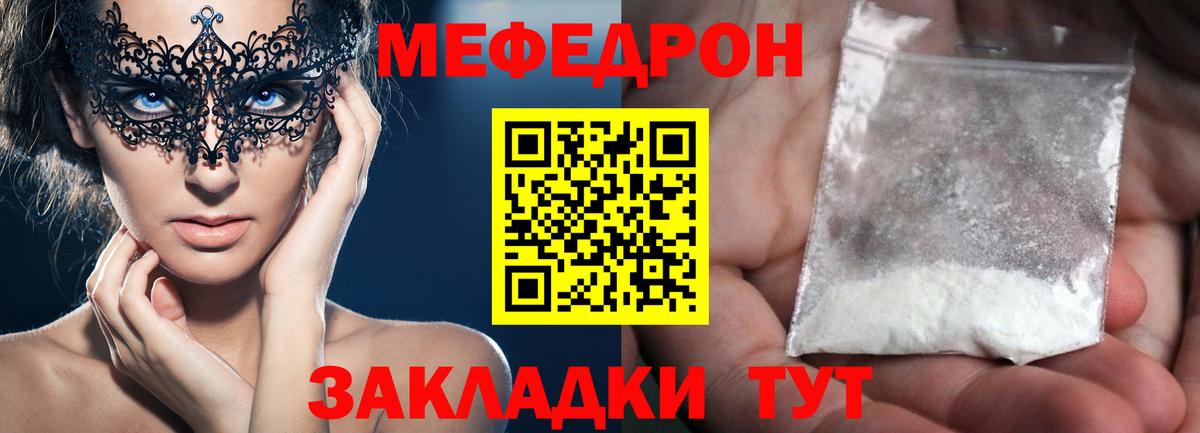 МЯУ-МЯУ мука  Меф VHQ  Вход с VPN  Владивосток 
