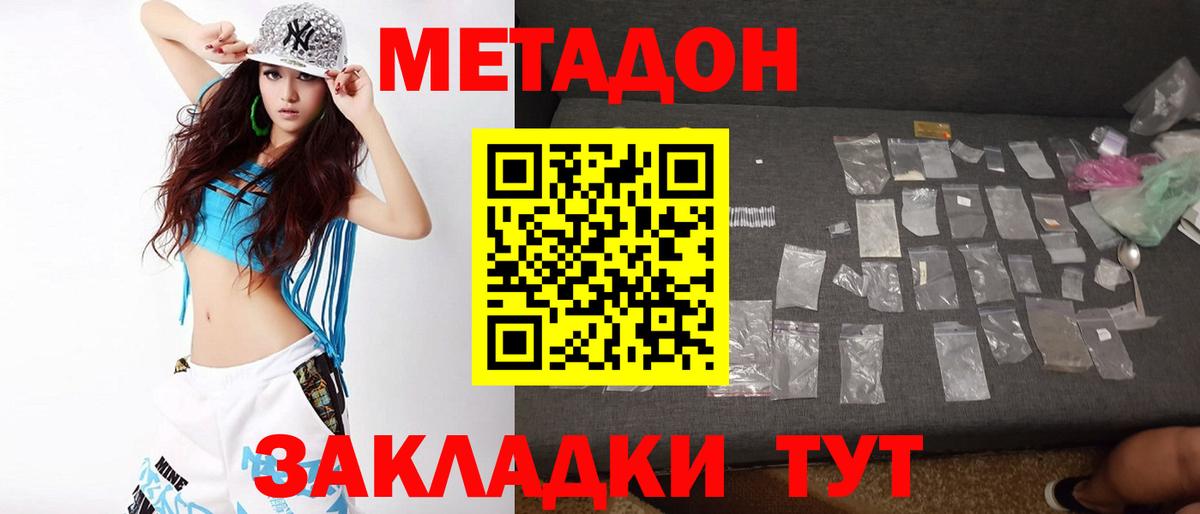 МЕТАДОН methadone  Вход с VPN  Владивосток 