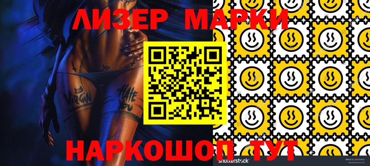 Наркотические марки 1500мкг  Вход с VPN  Владивосток 