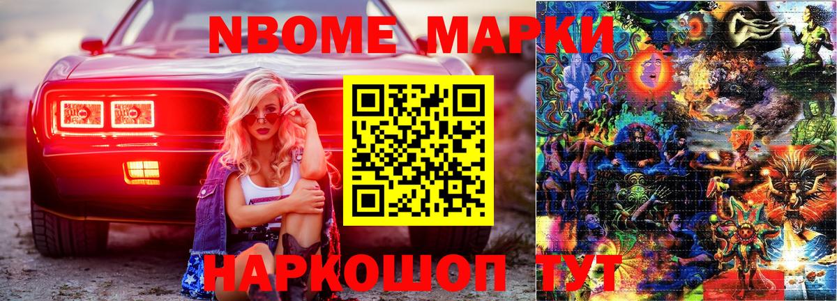 Марки 25I-NBOMe 1,8мг Владивосток