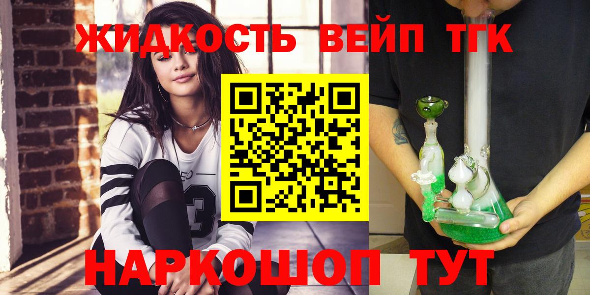 ТГК вейп с тгк Владивосток