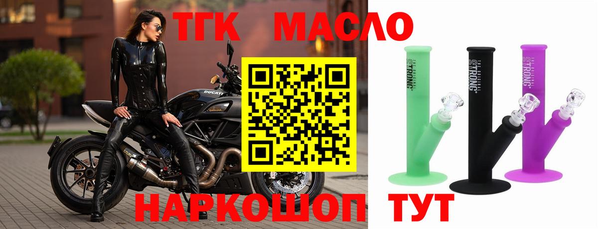 ТГК гашишное масло  Вход с VPN  Владивосток  Дистиллят ТГК жижа 